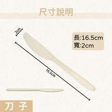 獨立包裝米色餐具 (湯匙/叉子/刀子) - 一次性拋棄式餐具, 1個, 米色獨立刀子-包(100入)
