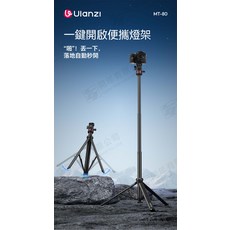 Ulanzi MT-80 一鍵開啟便攜燈架 相機腳架 輕巧 堅固耐用 360度全景, 1個