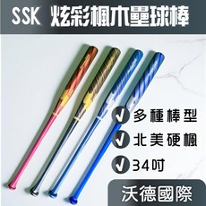 SSK 北美硬楓木壘球棒, 1個, A5金屬黑 34吋 喇叭尾 ,710-720G