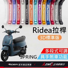 Ridea 煞車拉桿, 1個, 20段拉桿 3D標準版 消光銀,PGO SPRING 125