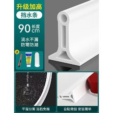 乾溼分離浴室擋水條 自黏背膠款 防水條 乾濕分離硅膠擋水條 浴室衛生間擋水條 自粘淋浴房防水條 地麵幹濕分離隔水條, 1個, 【加高4厘米】返水擋水條90cm送安裝大