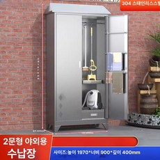 캐비넷 마당 철제 농기구 농막 창고 간이 이중문 보관함, 1.8mm, 304 2대 걸레 캐비닛 1970x900x400