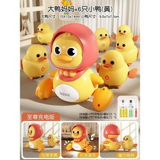 全店精選 嬰兒玩具電動學爬鴨搖擺鷄 2個月兒童擡頭練習訓練寶寶1-3嵗, 【黃-充電】大號鴨媽媽+鴨寶寶6只, 1個