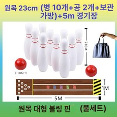 놀이세트 미니 게임 세트 실내 공굴리기 놀이 가정용, 1개, 원목 23cm 풀세트 10병 가방 5m 트랙천