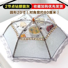 長方形20寸 蕾絲花邊可摺疊食物蓋罩, 1個, 圓形20寸 2節點鑽朦朧灰
