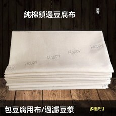 純棉 白沙布 料純棉蓋布 豆漿過濾布 豆漿過濾布 鎖邊棉紗布 包壓豆腐布 蒸飯遮蓋布 細網布 紗布滷料過濾網袋 棉紗布, 純棉細紗布70x70厘米（一張）, 1個