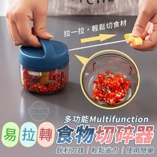 愛佳 多功能食物易拉轉切碎器 攪碎機 輔食機 料理機 攪拌器 攪拌機 絞碎機, 1個
