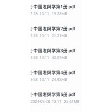 中國堪輿學 (1-5冊) 易&學