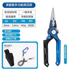 Tab 多功能折疊路亞鉗 漸變藍, 漸變藍路亞鉗彩盒包裝, 1套