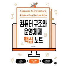 컴퓨터 구조와 운영체제 핵심 노트, 없음