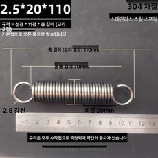 트램폴린 스프링 용수철 여분 교체용 유지보수 소모품, 2.5 x 20 x 110 길이 1묶음2줄