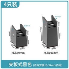 可調整夾板式傢俱增高腳墊 棕色 增高50mm, 黑色【適合寬度10-37mm內用】,增高50mm【1個裝】, 1個