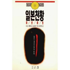 일본천황 히로히토, 깊은샘