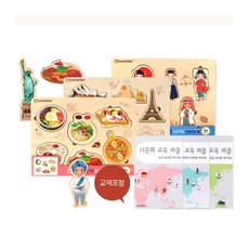 유아 역할놀이 다문화 퍼즐 맞추기 3종세트 아기교구 수업용교구 유치원 원목교구