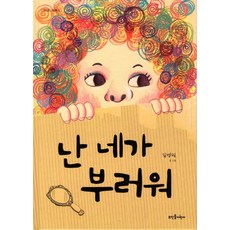 Ddstoneeorini 我好羨慕你, 《Tteindol》圖畫書