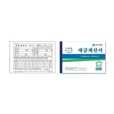 이화 NCR 세금계산서 서식, 1매, 2개