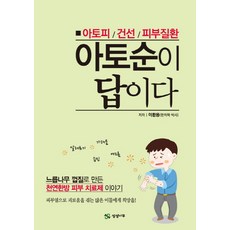 SM BOOKS Atosun就是答案：異位性皮膚炎/乾癬/皮膚疾病, 作者: 李煥勇