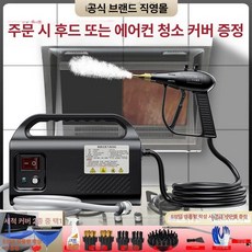 스팀청소기 고온 고압 청소 분사기 노랑 산업용 스팀기, 셀프컨트롤 분무건 블랙 신형 표준 고출력 에어컨 후드, 기본 모델명/품번
