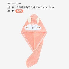 CP 學生新款速幹髮帽，成人網紅可愛吸水加大洗頭不掉髮帽, 粉色 萌萌兔幹發帽, 1個