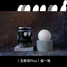 mooni 洗髮球Plus 特殊款 溫和潔淨頭皮 平衡油脂 滋養修護髮絲, 1個, 就一塊