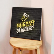 아트박스/꾸밈 bc117-캔버스액자30x30_맥주한잔하실래요