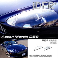IDFR ASTON MARTIN DB9 鍍鉻噴水器飾蓋, 1個, 鍍鉻噴水器飾蓋-2pcs