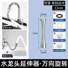 水龍頭延伸器 萬向旋轉 廚房防濺水管軟管, 1個, 12CM-單檔款*起泡模式 塑料型軟管 ,不鏽鋼款的 軟硬適中*可自由旋轉*輕微定