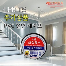서통 절연 테이프