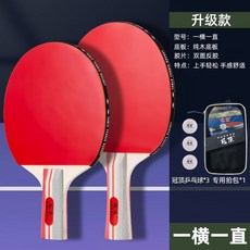 【手感佳】冠頂乒乓球拍成品拍專用乒乓拍 乒乓球拍 桌球拍 負手板 刀板 兩麪皮, 雙面反膠 長短各1只3球1拍包, 1個