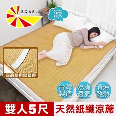 凱蕾絲帝 台灣製造-天然舒爽透氣紙纖雙人涼蓆(5尺), 雙人5尺, N/A, 涼蓆