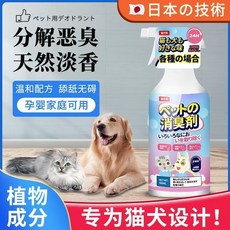 寵物除臭噴霧 貓犬適用 分解異味 植物成分 溫和配方, 1個, 寵物除味劑-日文-1瓶裝
