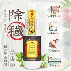 香兒店 艾草淨化除穢噴 攜便型, 1個, 2026.11.02