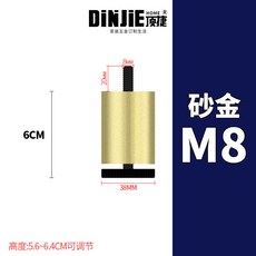 BB 櫥櫃腳 家具腿 沙發腳 桌腿 廚櫃腳 增高腳 支撐腳, 1個, 沙金色 螺絲直徑8mm ,6cm可調節 0.8cm