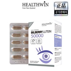 헬스윈 뉴질랜드 빌베리루테인 빌베리영양제 60개, 60정, 1개