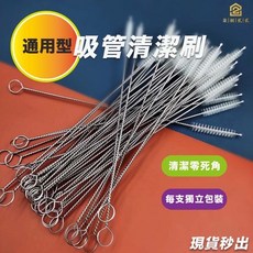 台灣職人吸管清潔刷 - 奶嘴刷、杯蓋刷、水壺清潔刷, 1個, 【通用款】吸管清潔刷, 不鏽鋼
