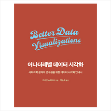 어나더레벨 데이터 시각화 + 미니수첩 증정