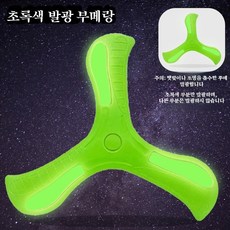 Misuko 돌아오는 부메랑 EVA 안전 회전 야광 기능 부드럽고 내구성 좋은 실내외 놀이용 성인 어린이 통용, 1개, 야광 초록색