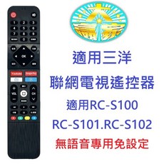 SANLUX SANYO 三洋電視遙控器 適用RC-S100 RC-S101 RC-S102 GA系列 全新, 1個, 三洋聯網遙控器NET-1307無語音功能, 三洋聯網遙控器NET-1307無語音功能