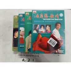 酒廊悲歌情系列四盒裝DVD, 1個
