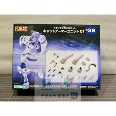 MSG 武裝零件 MH39 貓貓裝甲配件 01, 1個