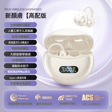 2025新款藍牙耳機無線氣骨傳導不入耳夾式運動降噪跑步高音質續航, 新顏膚【LED電量顯示★藍牙5.4芯片★久戴不痛】, 如圖所示