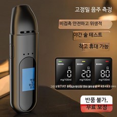 휴대용 충전식 음주측정기 차량용 고정밀 디지털 알콜테스터기 가정용 감지기, 블루 영어, 1개