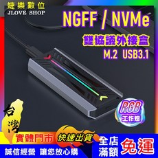 婕樂數位 M.2 硬碟外接盒 雙協議 NVMe SATA RGB, 1個, 鐵灰色