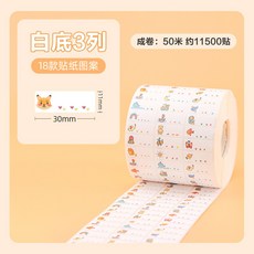 兒童透明姓名名字貼 幼兒園標記號手帳標籤 卡通可愛, 姓名貼3011款50米-約11500個, 1個