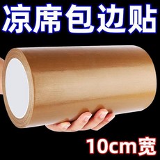 竹涼蓆修補貼 10cm寬, B高品質：升級進口膠【補漏包邊】耐磨m,B防水耐磨：2釐米寬【1釐米長】粘性強