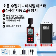 자석부착형 층간소음 수집기 24시간 녹음기 자동소리감지, 고화질 무손실 원본 코드 버전, 데시벨 B, 8G