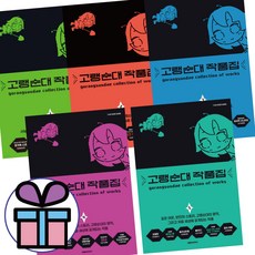 고랭순대 작품집 / 5권세트 / 대원씨아이 / 만화책 / 공포추리만화 / 다수 작품