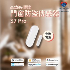 艾渥爾 S7 Pro 門窗防盜感測器, 1個