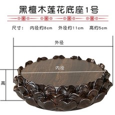實木圓形蓮花底座 黑檀木花瓶裝飾擺件托架 供佛圓形底座, 内徑8cm