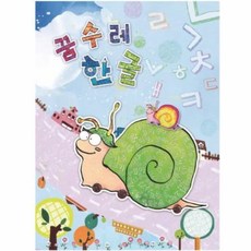 집소 한글 학습교구